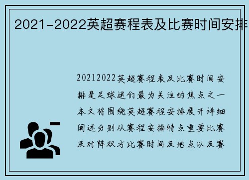 2021-2022英超赛程表及比赛时间安排