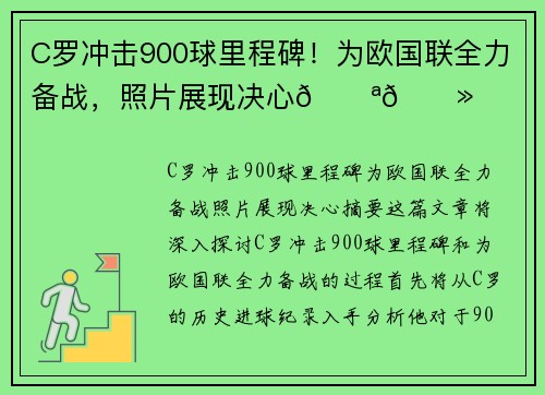 C罗冲击900球里程碑！为欧国联全力备战，照片展现决心💪🏻